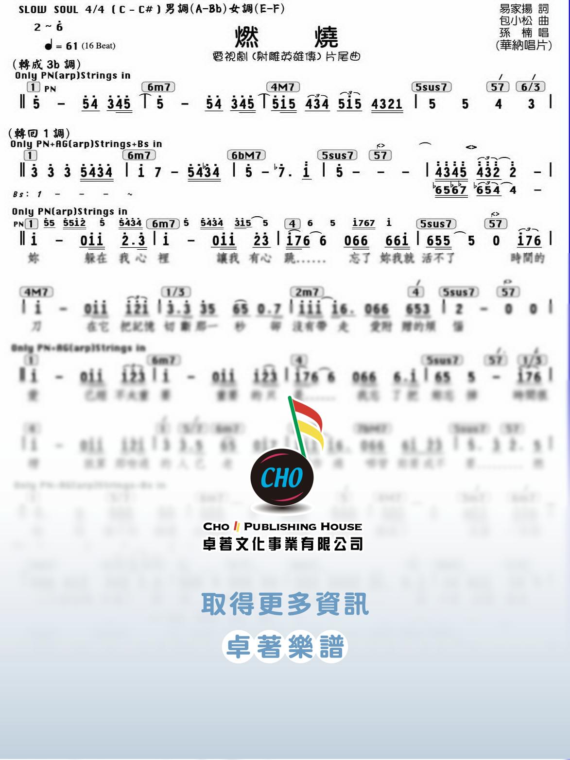 燃燒